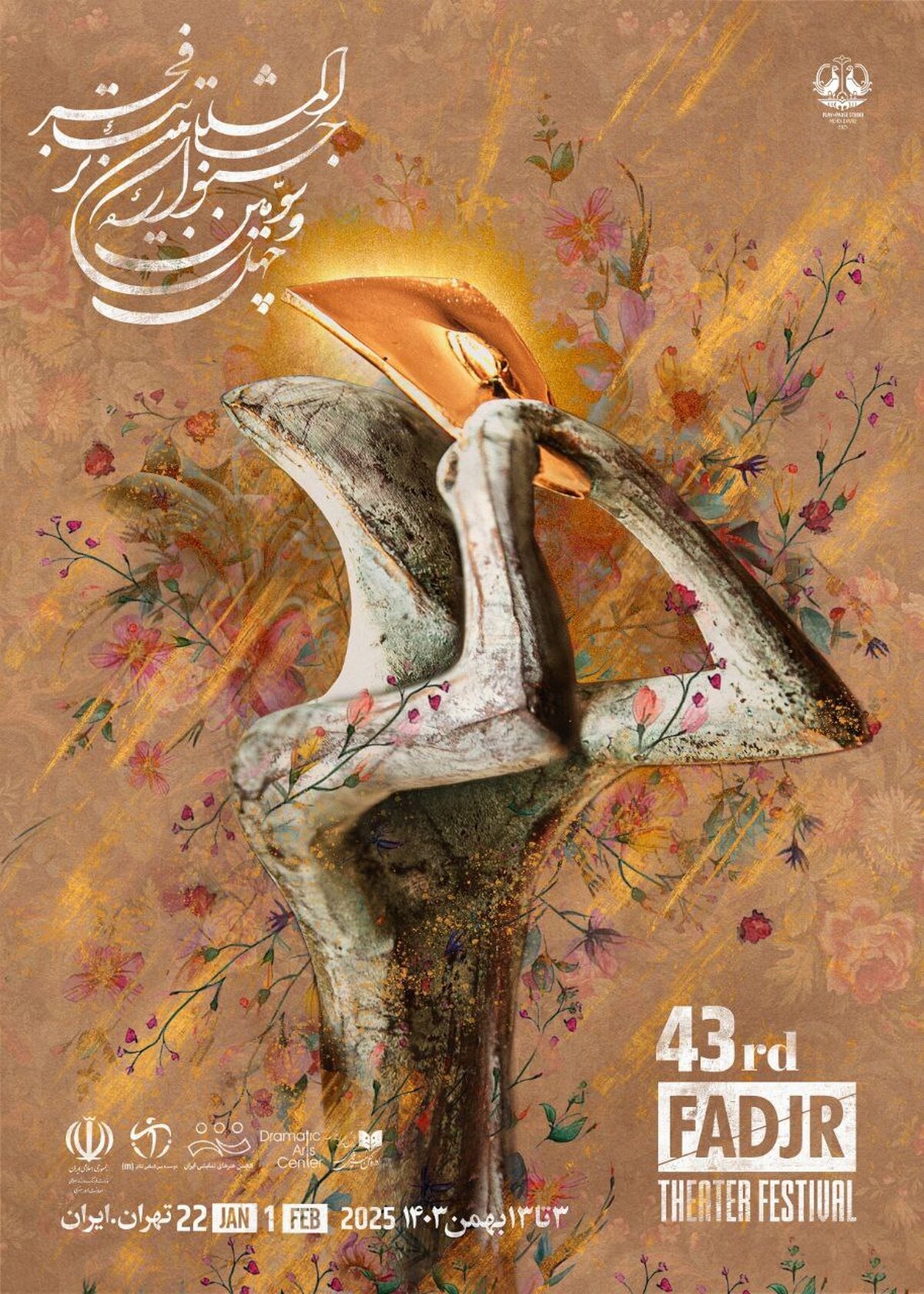 رونمایی از پوستر جشنواره تئاتر فجر تاکید شورای سیاستگذاری بر حمایت از هنرمندان