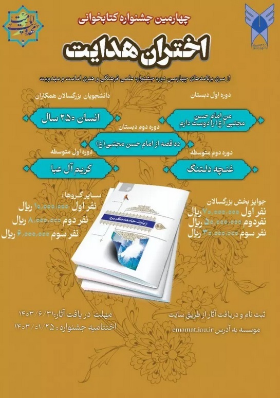 مهلت شرکت در جشنواره اختران هدایت تا پایان دی تمدید شد مهلت شرکت در جشنواره اختران هدایت تا پایان دی تمدید شد