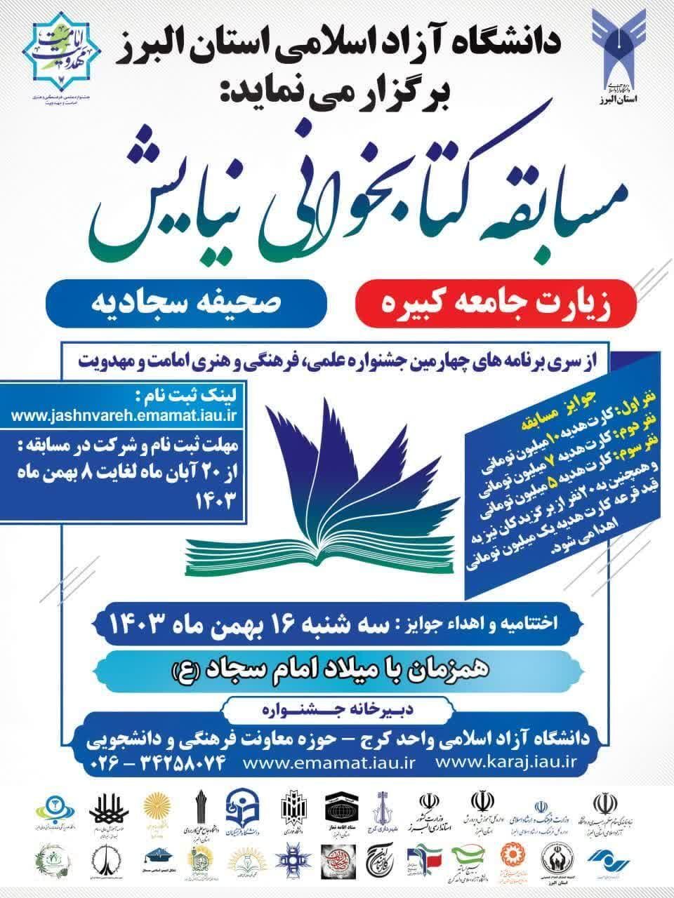 رشد معنوی انسان با تدبّر در صحیفه سجادیه و زیارت جامعه کبیره؛ مسابقه کتابخوانی «نیایش» برای همه رشد معنوی انسان با تدبّر در صحیفه سجادیه و زیارت جامعه کبیره؛ مسابقه کتابخوانی «نیایش» برای همه