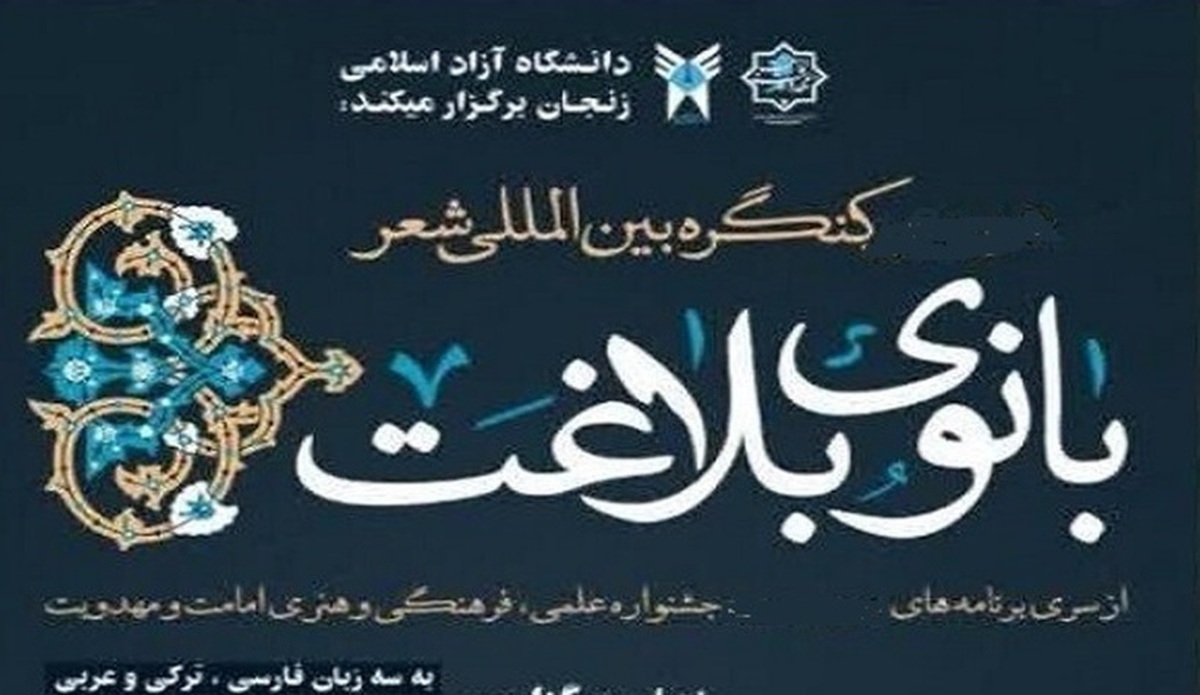 فیلم | مِهر زینب(س) در قاب شعر و ویدئو؛ اختتامیه‌ای با طعم دلدادگی