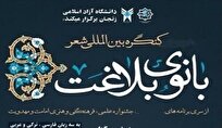 فیلم | مِهر زینب(س) در قاب شعر و ویدئو؛ اختتامیهای با طعم دلدادگی