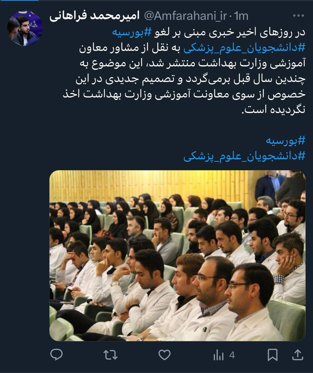 لغو بورسیه‌ی دانشجویان علوم پزشکی به چندین سال قبل برمیگردد/ تصمیم جدیدی در این خصوص گرفته نشده است