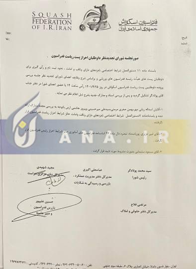 شکایت از رئیس فدراسیونی که خودش را ثبت نام و رئیس کرد!