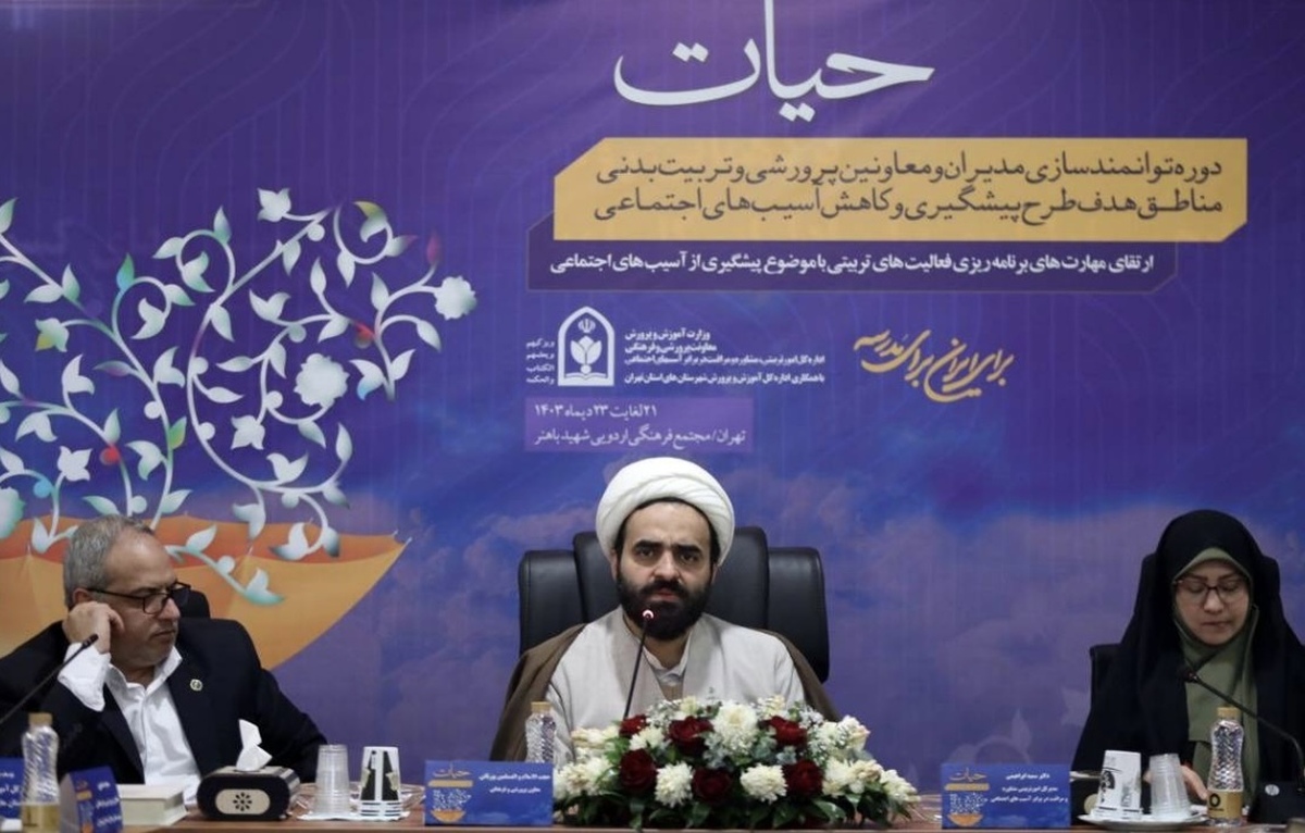 ارتقای مهارتهای برنامهریزی فعالیتهای تربیتی با موضوع پیشگیری از آسیبهای اجتماعی در طرح «حیات»