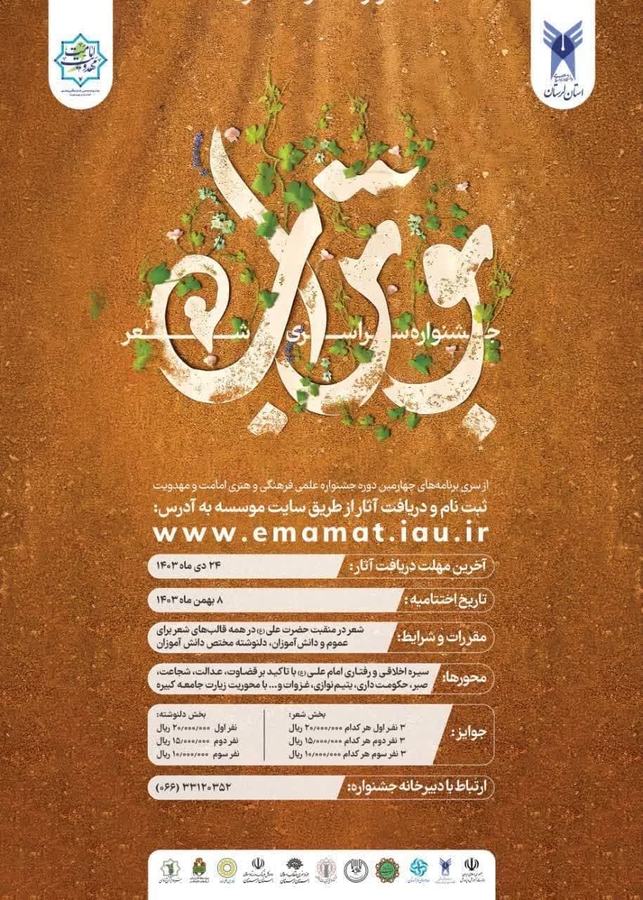 مهلت ارسال آثار به جشنواره سراسری شعر بوتراب تمدید شد مهلت ارسال آثار به جشنواره سراسری شعر بوتراب تمدید شد