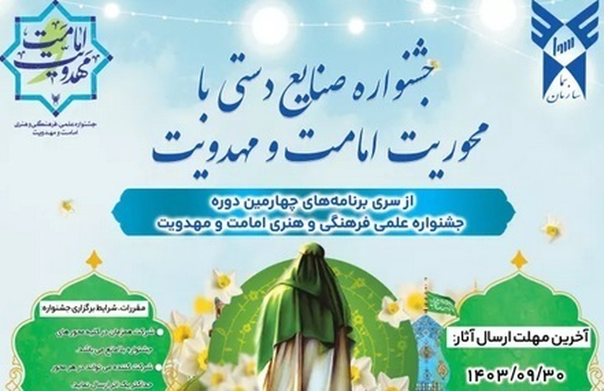 ارسال بیش از 1200 اثر به جشنواره صنایع‌ دستی/ دانش‌آموزان خلاق تا ۳۰ دی‌ زمان دارند