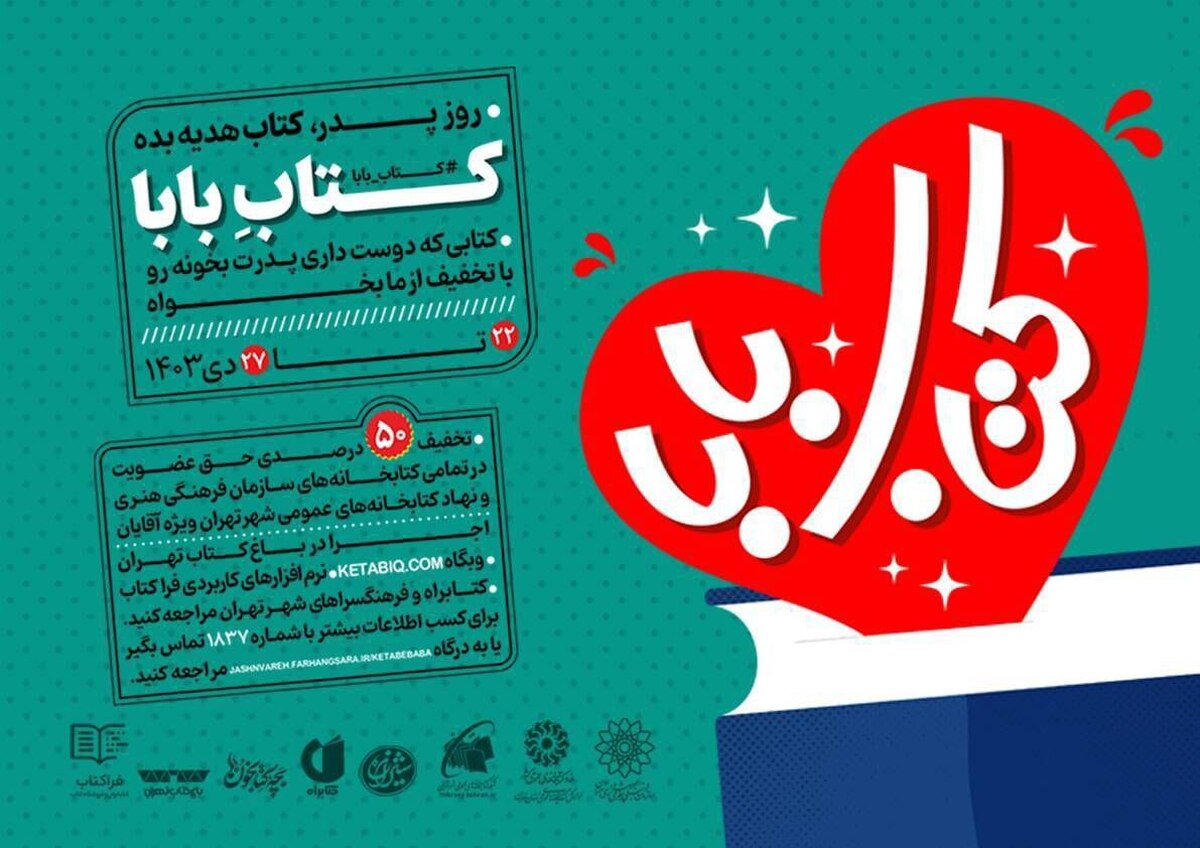 «کتاب بابا» هدیهای متفاوت در روز پدر