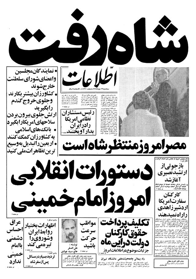 ۲۶ دی ماه؛ خروج مفتضحانه شاه و رویای خامی که محقق نشد! ۲۶ دی ماه؛ خروج مفتضحانه شاه و رویای خامی که محقق نشد!