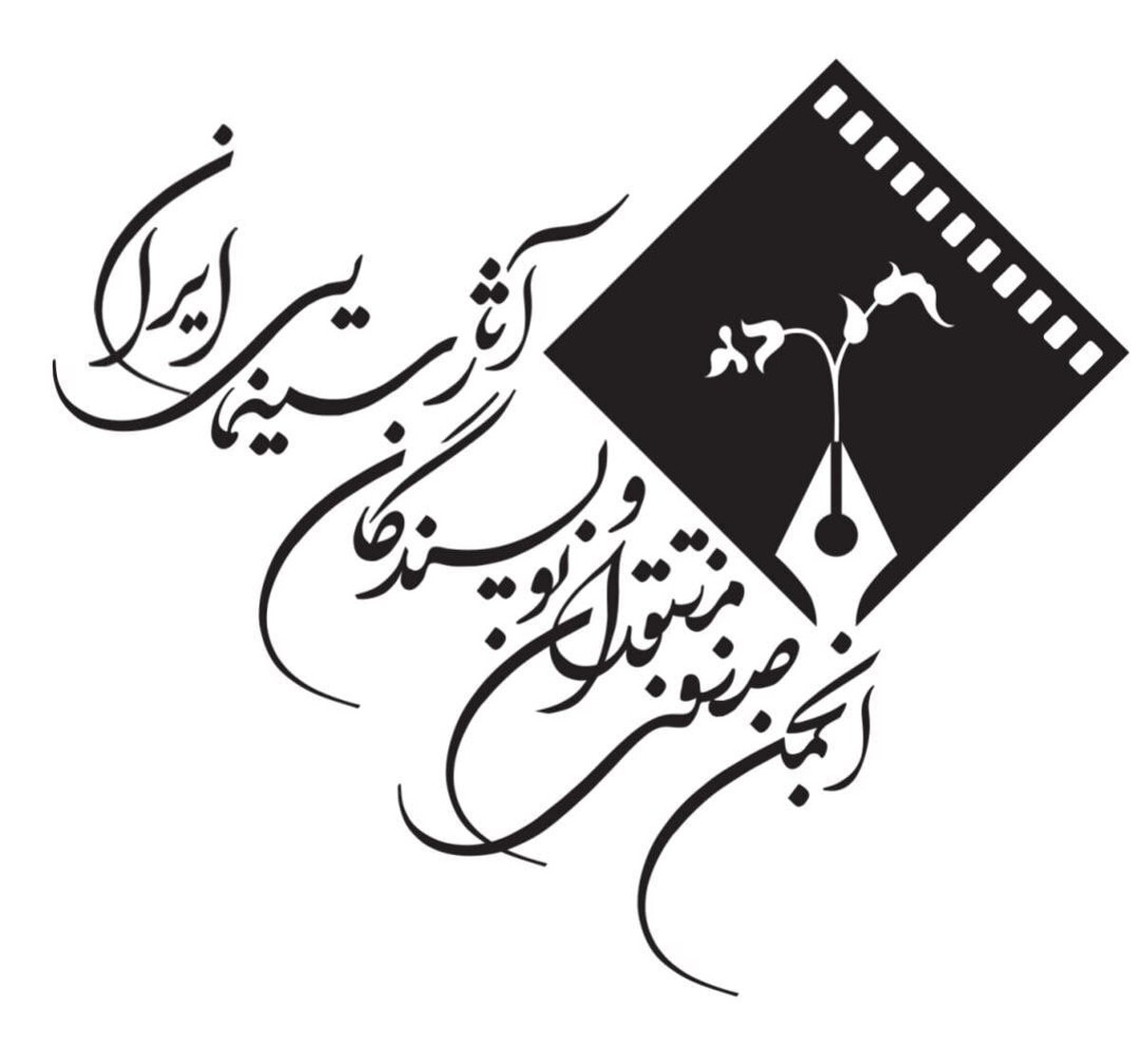 ارزیابی آثار جشنواره فیلم فجر ۴۳ در انجمن منتقدان اسامی داوران اعلام شد