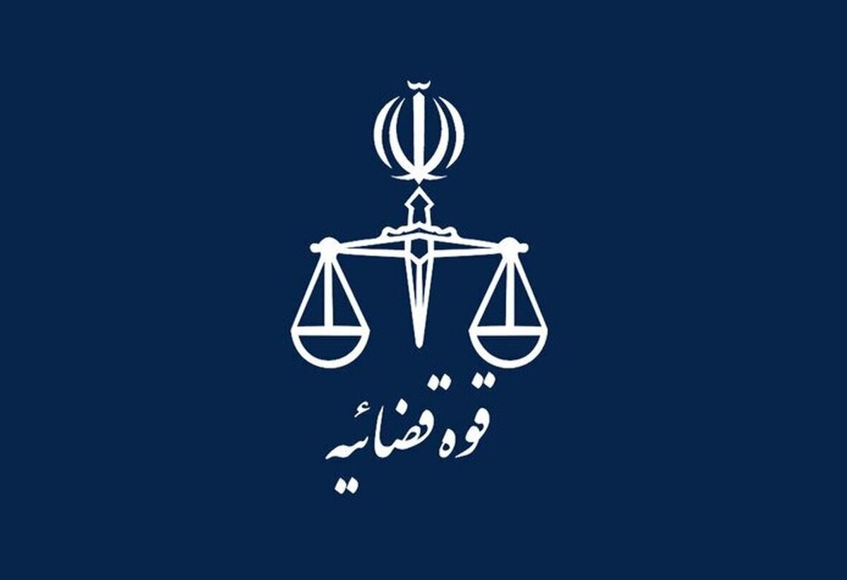 اطلاعیه مرکز رسانه قوه قضائیه درباره حادثه تروریستی امروز