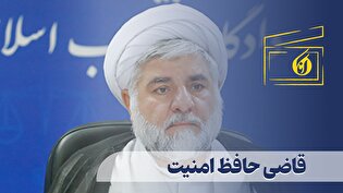 قاضی حافظ امنیت