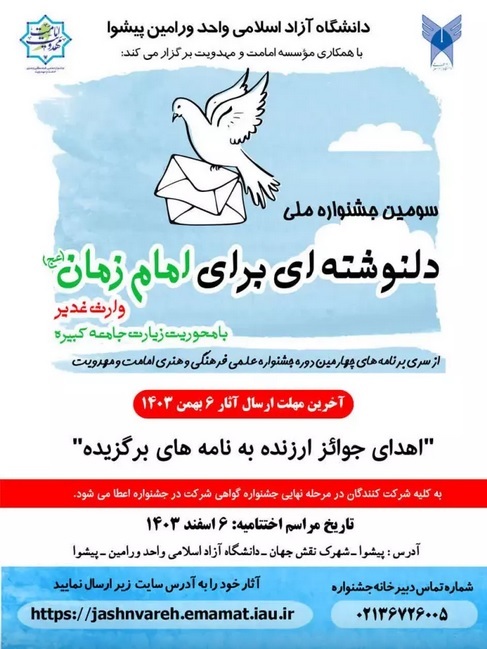 6 بهمن مهلت ارسال آثار به جشنواره دلنوشتهای برای امام زمان(عج)؛ ۸۳۰ اثر دریافت شد 6 بهمن مهلت ارسال آثار به جشنواره دلنوشتهای برای امام زمان(عج)؛ ۸۳۰ اثر دریافت شد