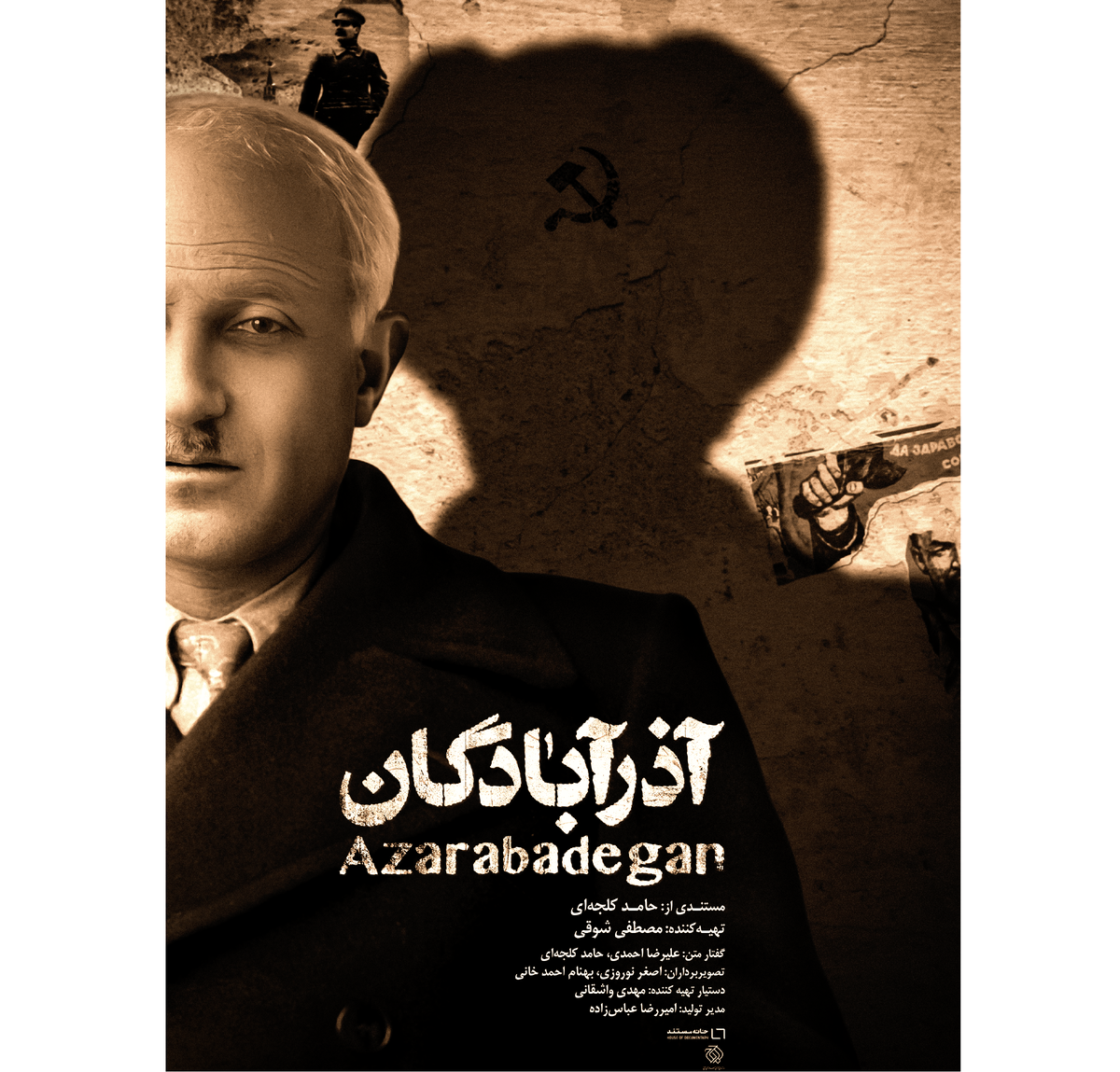 «آذرآبادگان» روی آنتن شبکه مستند میرود