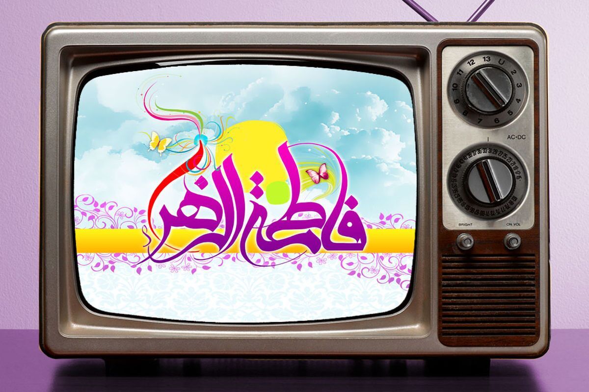 ویژهبرنامههای تلویزیون برای روز مادر؛ از خاطرات آهنین تا قصههای مادرانه