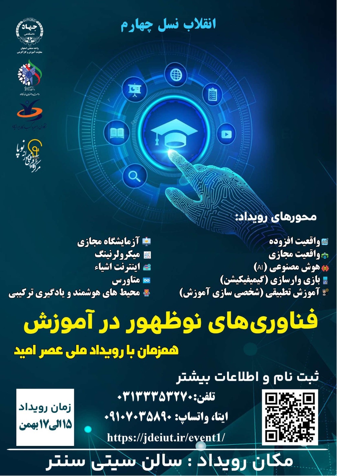 حضور 75 شرکت فناور در رویداد ملی عصر امید «اقتصاد دیجیتال» + فیلم حضور 75 شرکت فناور در رویداد ملی عصر امید «اقتصاد دیجیتال» + فیلم