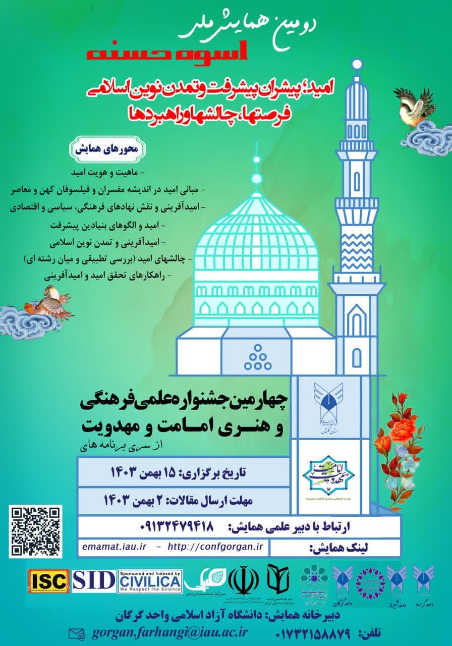 همایش ملی اسوه حسنه 90 مقاله دریافت کرد؛ فرصت ارسال اثر تا 2 بهمن همایش ملی اسوه حسنه 90 مقاله دریافت کرد؛ فرصت ارسال اثر تا 2 بهمن