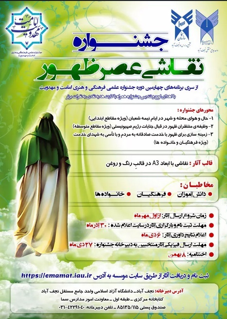 فیلم | همه چیز درباره جشنواره نقاشی عصر ظهور