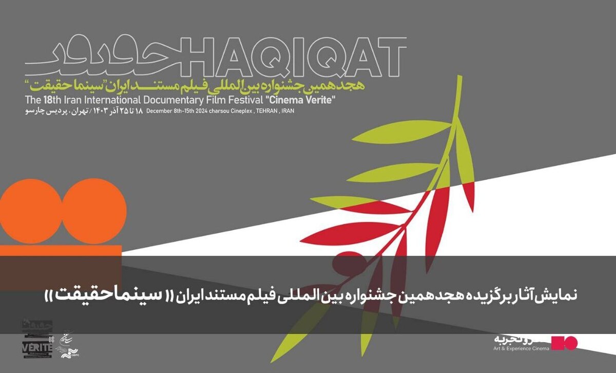 استقبال ۳ هزار نفری از نمایش آثار منتخب جشنواره سینما حقیقت در شهرستانها