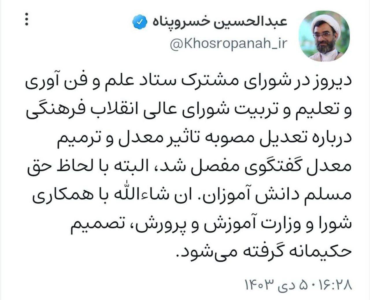 خسروپناه: درباره ترمیم معدل تصمیم حکیمانه گرفته می&zwnj;شود