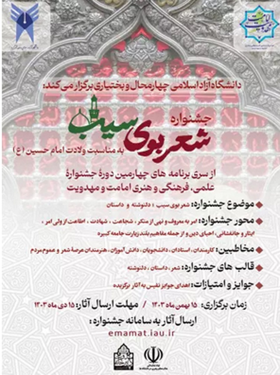 دانشجویان و پژوهشگران در غنای فرهنگی جشنواره ملی شعر بوی سیب سهیم باشند دانشجویان و پژوهشگران در غنای فرهنگی جشنواره ملی شعر بوی سیب سهیم باشند