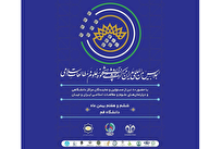 نشست خبری اجلاس مدیران حوزه علوم و مطالعات اسلامی برگزار می‌شود