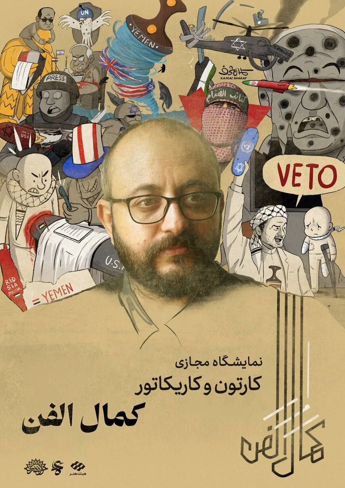 نمایشگاه مجازی کارتون و کاریکاتور «کمالالفن» در «نگارستان» به نمایش درآمد