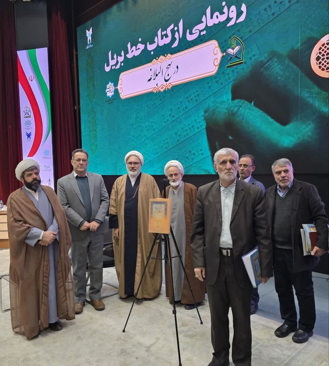 سامانه هوشمند و نسخه خط بریل نهجالبلاغه رونمایی شد سامانه هوشمند و نسخه خط بریل نهجالبلاغه رونمایی شد