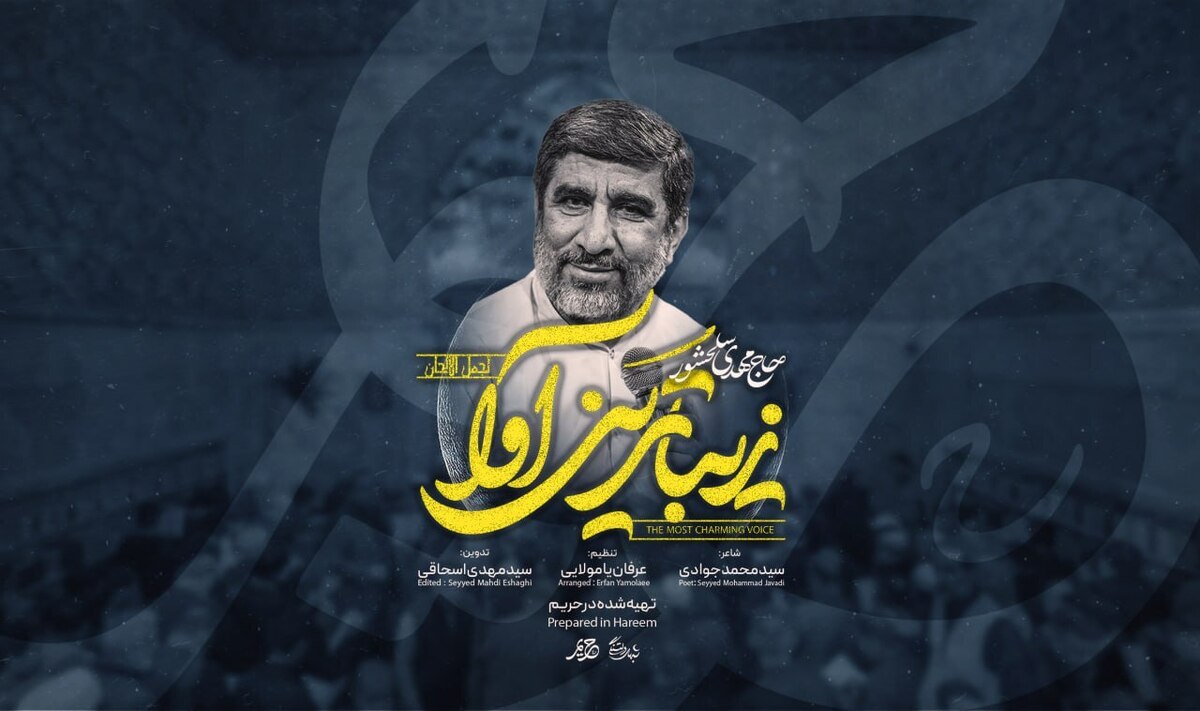 نماهنگ مهدی سلحشور برای میلاد امام حسین(ع)