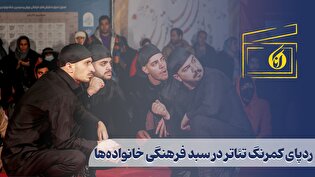 رد پای کمرنگ تئاتر در سبد فرهنگی خانواده‌ها