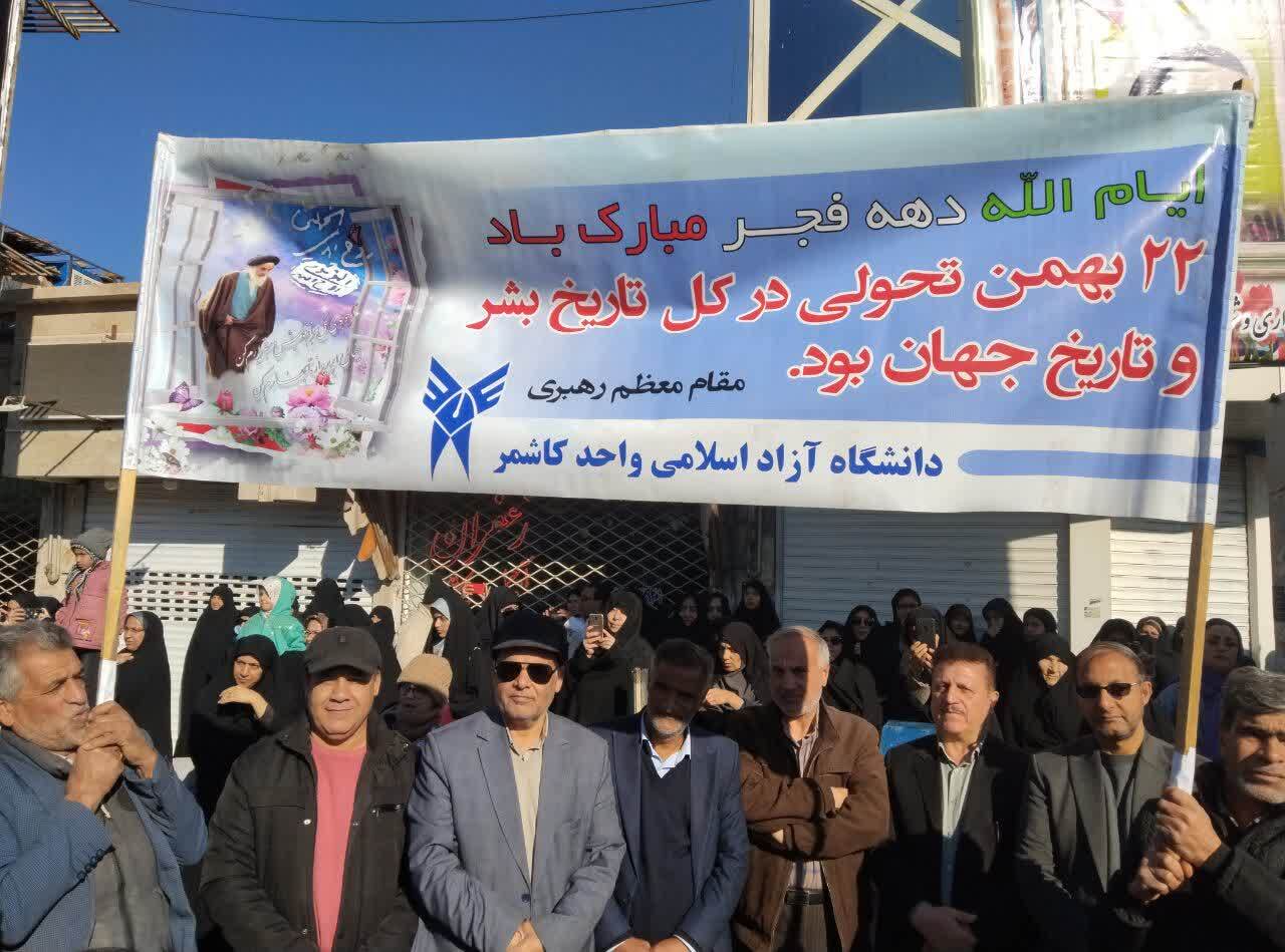 حضور خانواده دانشگاه آزاد اسلامی کاشمر در مراسم گرامیداشت سالروز ورود امام خمینی (ره) به میهن و آغاز دهه فجر انقلاب اسلامی حضور خانواده دانشگاه آزاد اسلامی کاشمر در مراسم گرامیداشت سالروز ورود امام خمینی (ره) به میهن و آغاز دهه فجر انقلاب اسلامی