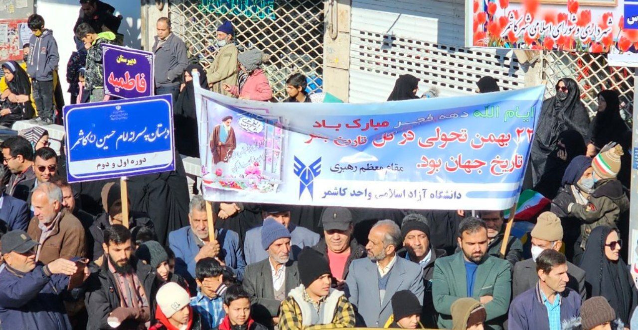 حضور خانواده دانشگاه آزاد اسلامی کاشمر در مراسم گرامیداشت سالروز ورود امام خمینی (ره) به میهن و آغاز دهه فجر انقلاب اسلامی حضور خانواده دانشگاه آزاد اسلامی کاشمر در مراسم گرامیداشت سالروز ورود امام خمینی (ره) به میهن و آغاز دهه فجر انقلاب اسلامی