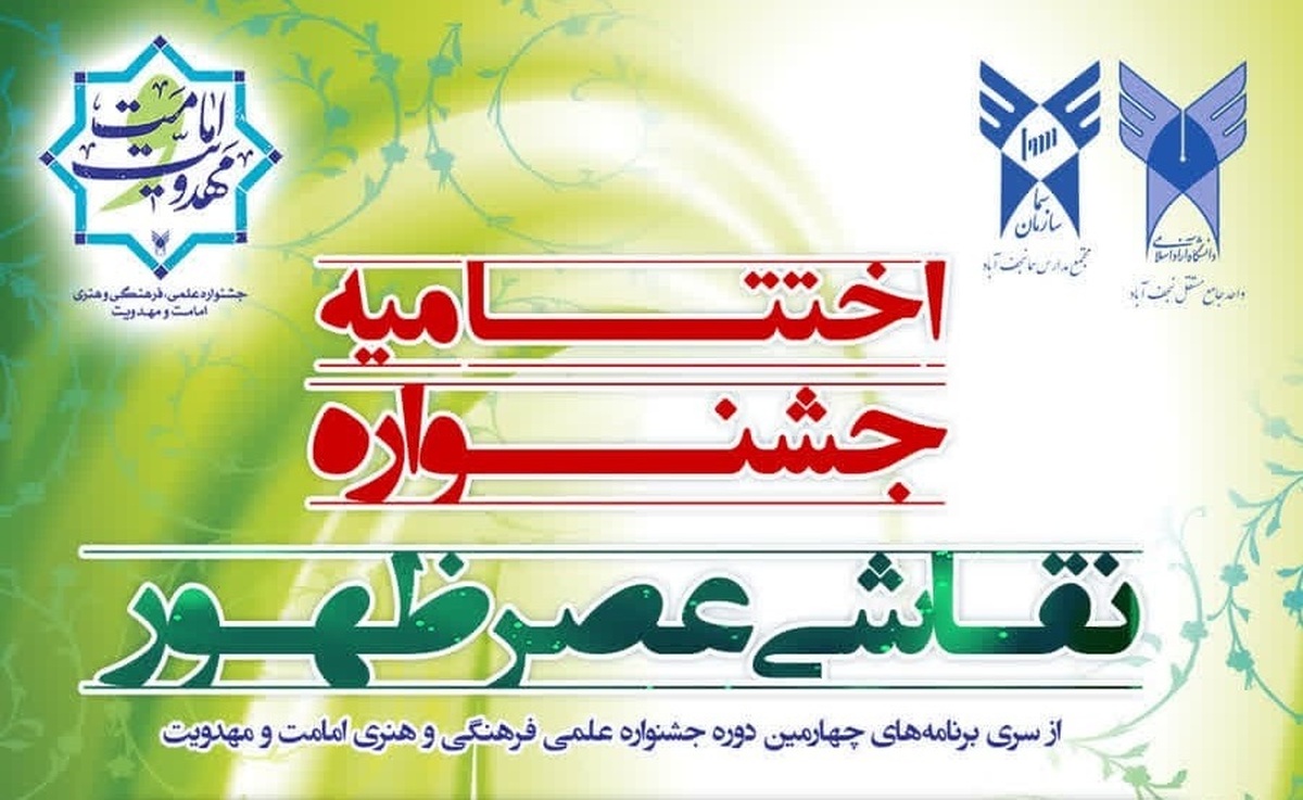 جشنواره نقاشی عصر ظهور با 1657 اثر به ایستگاه پایانی رسید