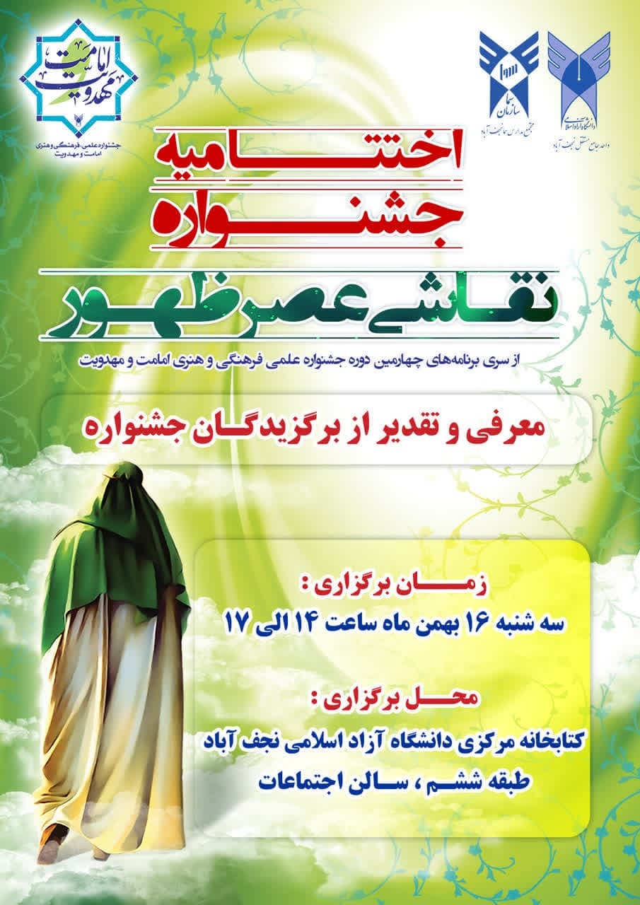 جشنواره نقاشی عصر ظهور به ایستگاه پایانی رسید جشنواره نقاشی عصر ظهور به ایستگاه پایانی رسید