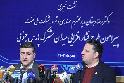 نشست خبری مدیر مهندسی و توسعه شرکت ملی نفت ایران