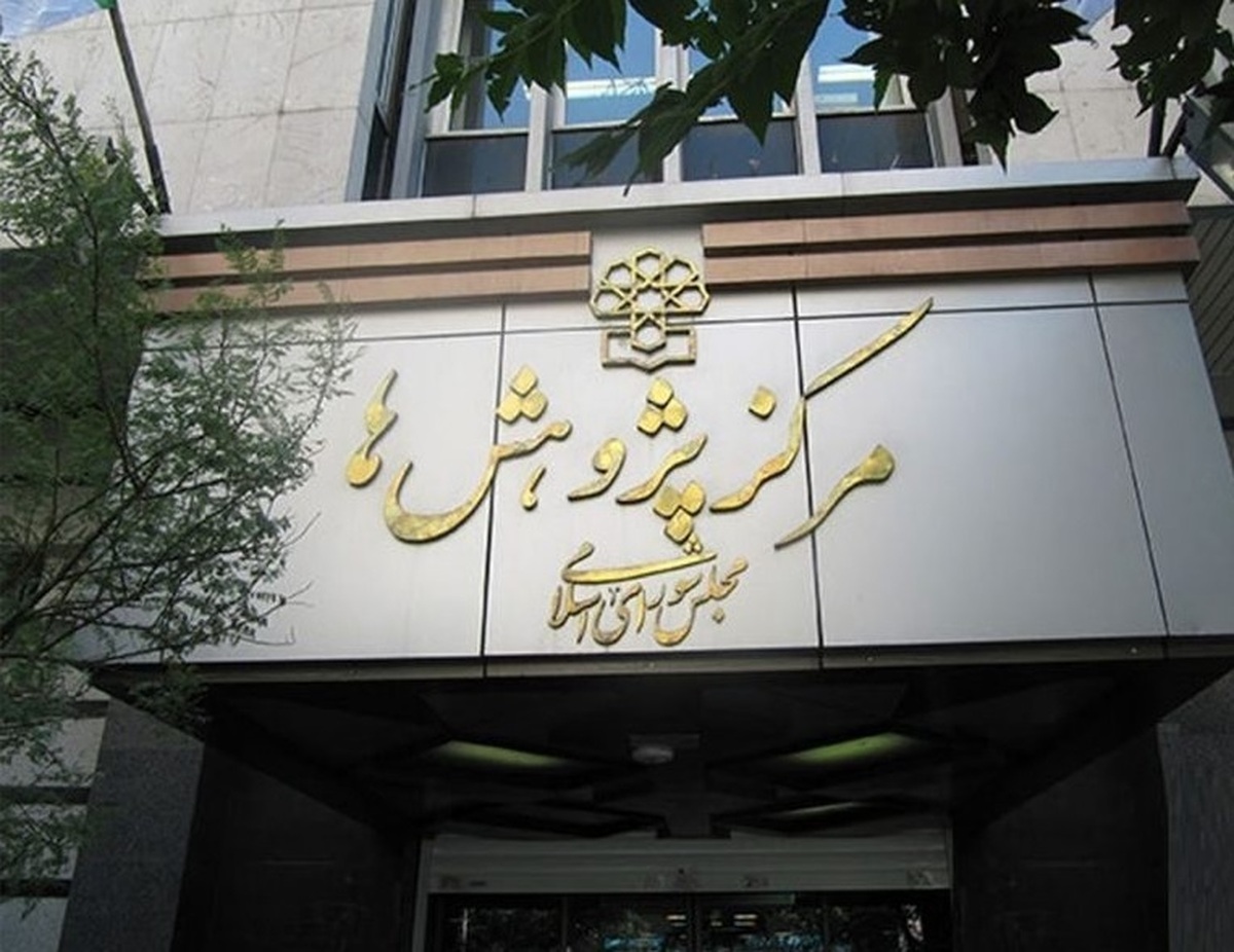 مرکز پژوهش‌های مجلس مخالف توقف مصوبه کنکوری شورای عالی انقلاب فرهنگی است