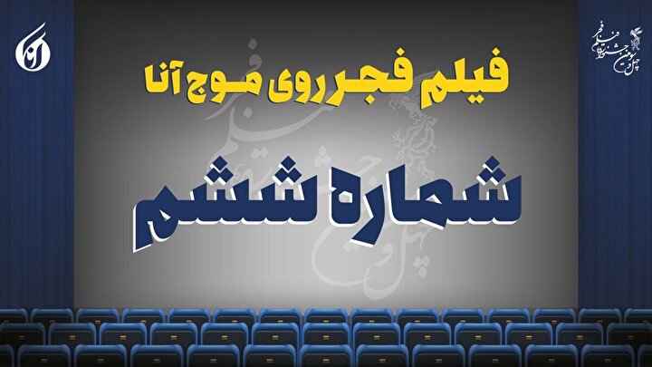 «مرد آرام» و «پسر دلفینی» به برج میلاد رسیدند+ صوت