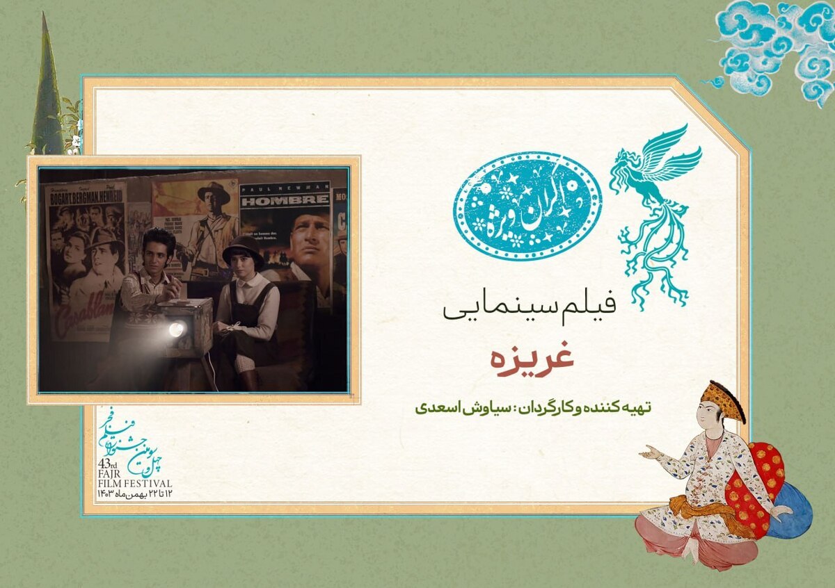 «غریزه» در سانس ویژه روز هفتم جشنواره فیلم فجر