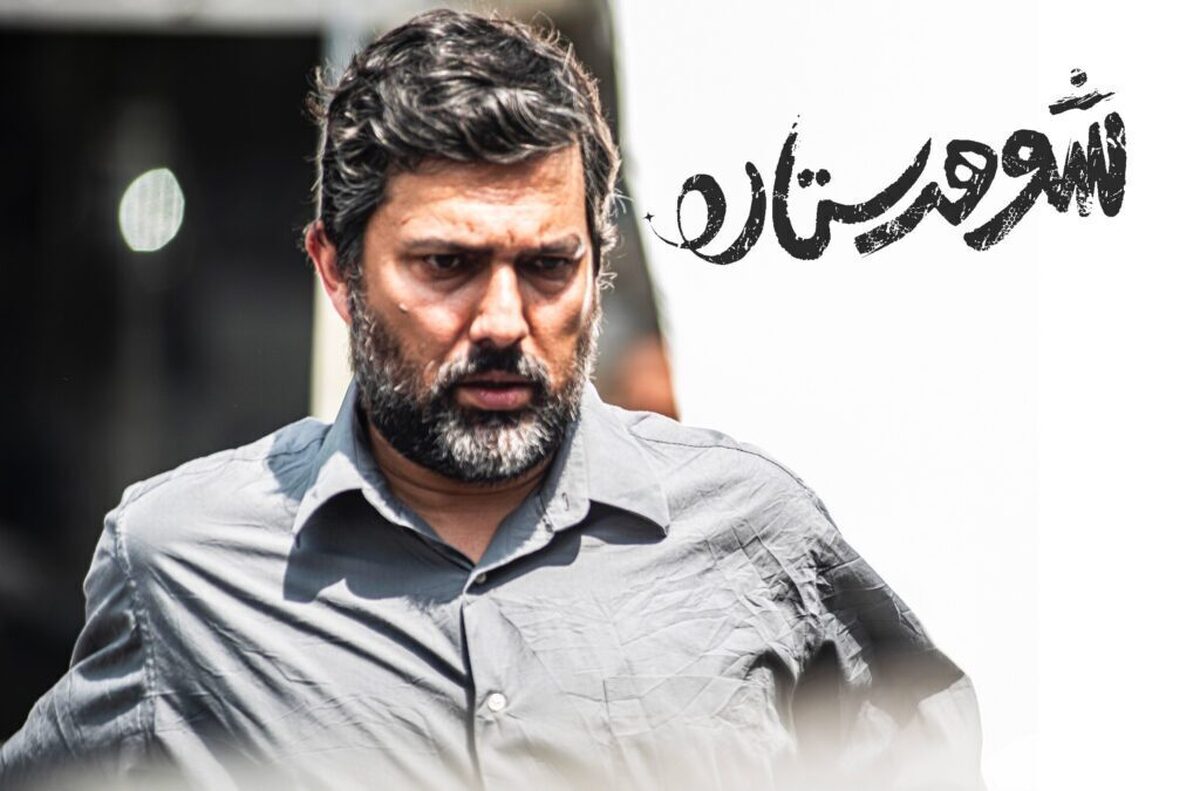 فیلم «شوهر ستاره»، یک درام متوسط