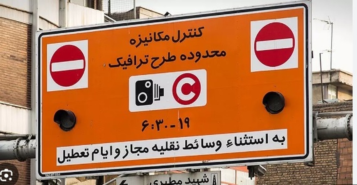 مبلغ طرح ترافیک کاهش یافت