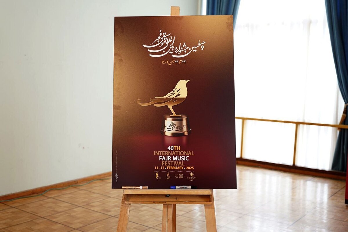جشنواره موسیقی فجر از هنرستان موسیقی پسران تهران آغاز میشود