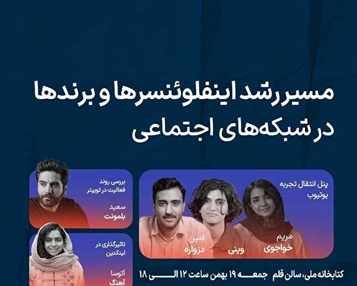 «وینی ویدز» چطور سر از کتابخانه ملی ایران درآورد؟