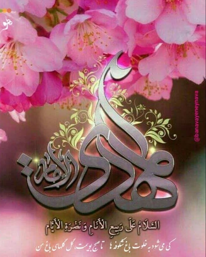 السَّلام ای رموز گنج خفیّ السَّلام ای رموز گنج خفیّ