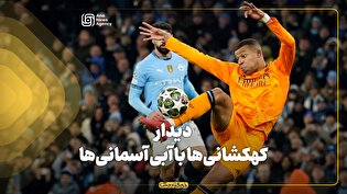 دیدار کهکشانی‌ها با آبی آسمانی‌ها