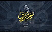 محسن عربخالقی «موندنیترین» را برای شب زیارتی سیدالشهدا خواند