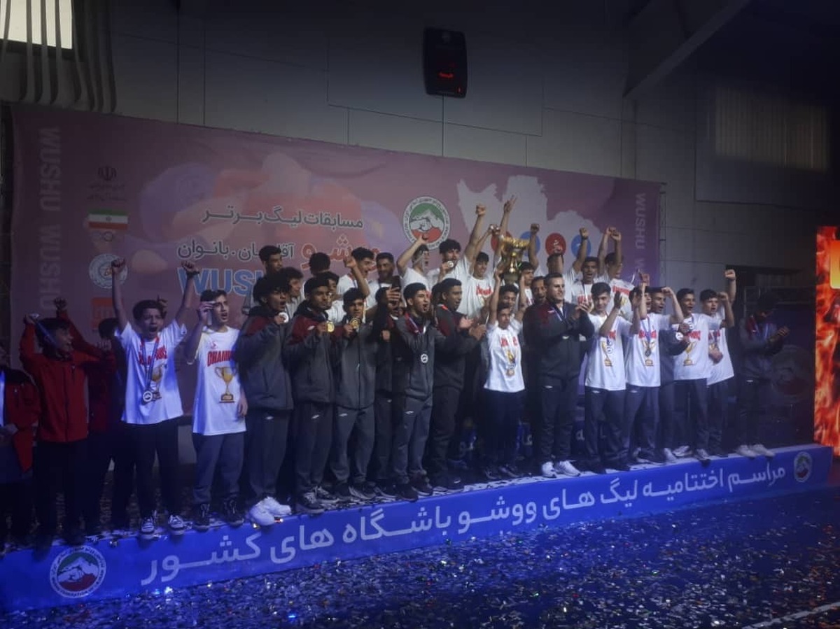 نایبقهرمانی دانشگاه آزاد خراسان شمالی در لیگ برتر ووشو جوانان