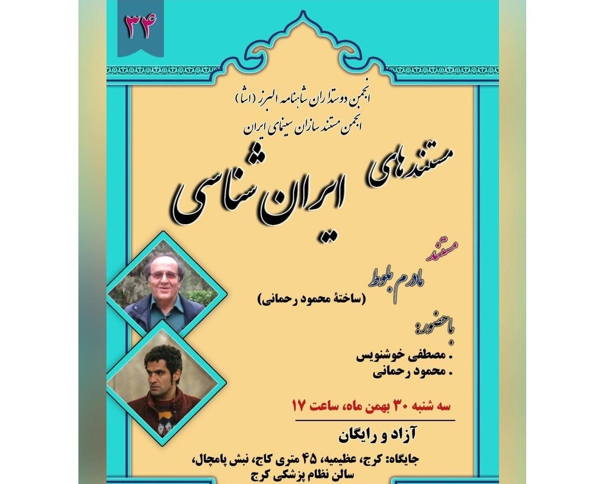 «مادرم بلوط» روی پرده می‌رود