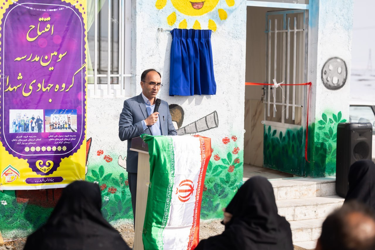 افتتاح سومین مدرسه یک گروه جهادی در منطقه محروم/ &laquo;شهدا&raquo; نام دبستان روستای حسین آباد