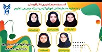 رتبه برتر کشوری دانشآموزان سمای بوشهر در بخش تئاتر آفرینش
