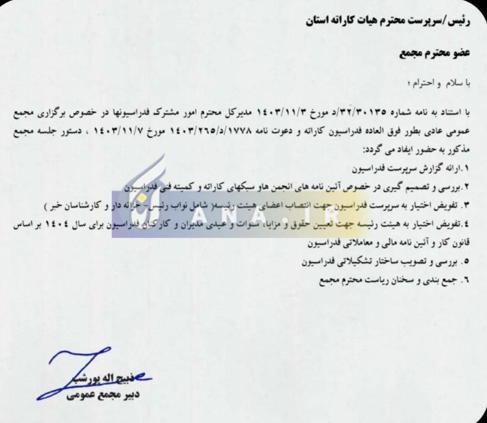 113 روز از انتخاب صوفی گذشت اما خبری از انتخابات فدراسیون کاراته نیست/ بن بست دنیامالی در کوچه رفاقت 113 روز از انتخاب صوفی گذشت اما خبری از انتخابات فدراسیون کاراته نیست/ بن بست دنیامالی در کوچه رفاقت