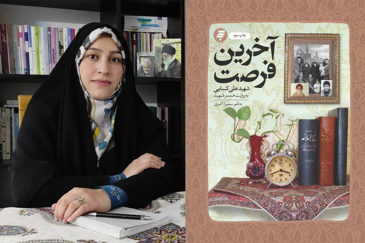 تقریظ رهبر انقلاب بر «آخرین فرصت» رویای مشترک من و همسر شهید بود